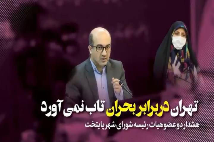  نشست خبری علی اعطا و زهرا نژادبهرام اعضای هیئت رئیسه شورای شهر تهران